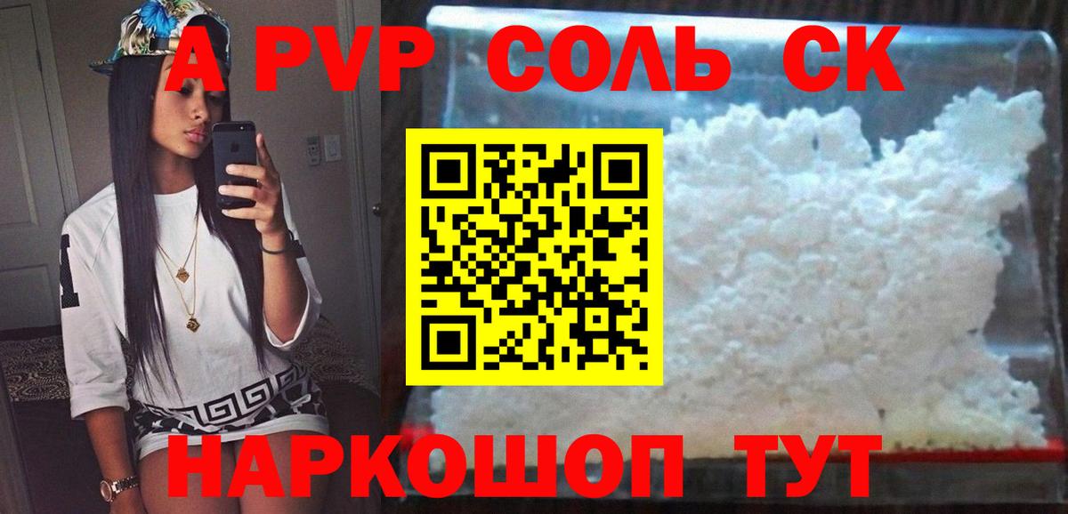 Alpha PVP кристаллы  A-PVP СК  купить наркотик  Вход с VPN  А ПВП крисы CK  Междуреченск 