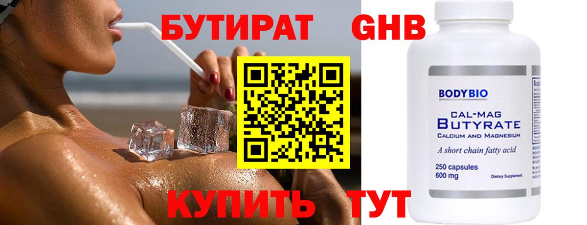 Бутират  БУТИРАТ Butirat  Вход с VPN  Междуреченск 