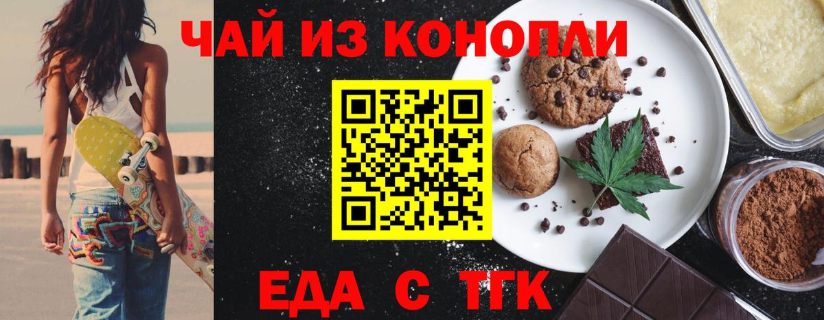 Еда ТГК марихуана  Вход с VPN  Междуреченск 
