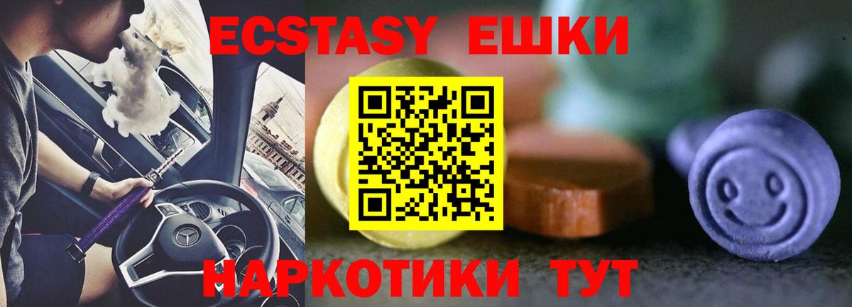 ЭКСТАЗИ 280мг Междуреченск