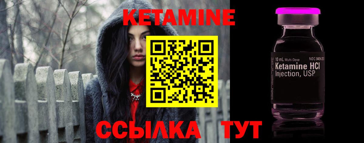 Кетамин ketamine Междуреченск