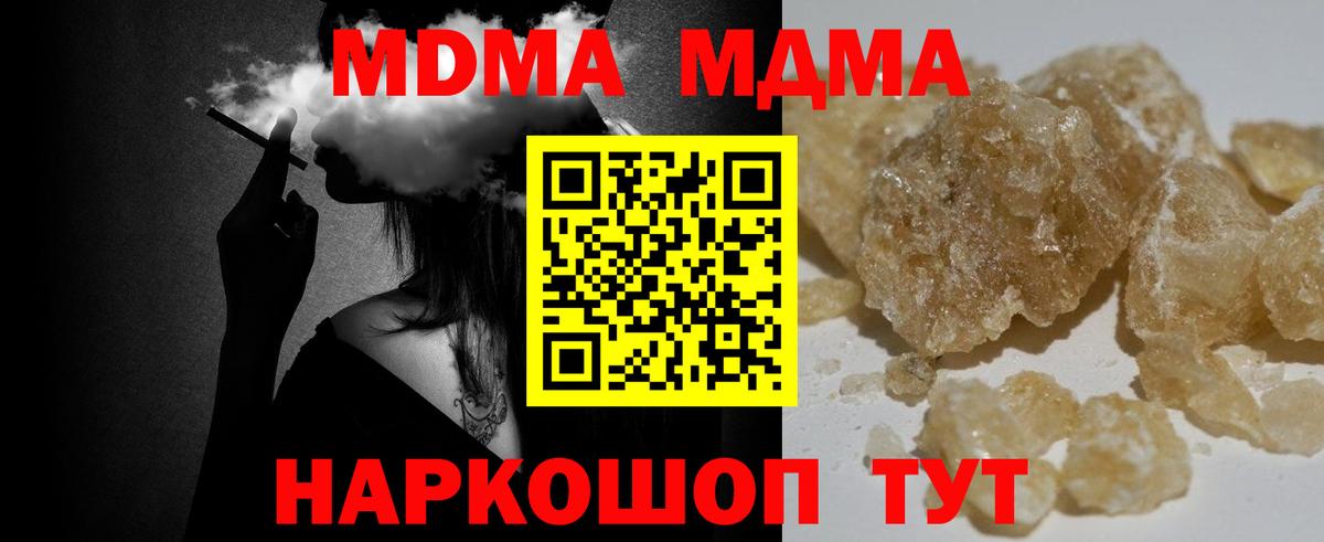 MDMA  Вход с VPN  Междуреченск  MDMA кристаллы  МДМА Molly 