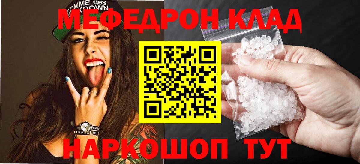 Мефедрон Междуреченск