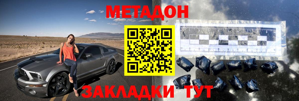 Метадон VHQ Междуреченск